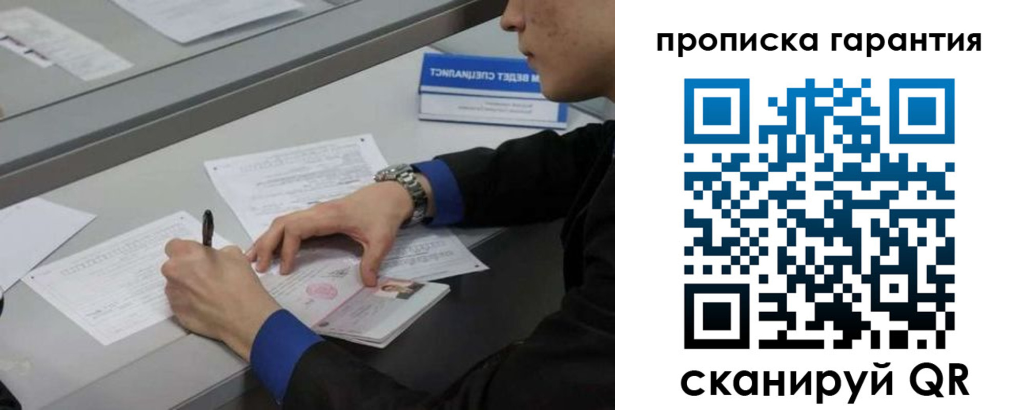 прописка штамп в Читинской области