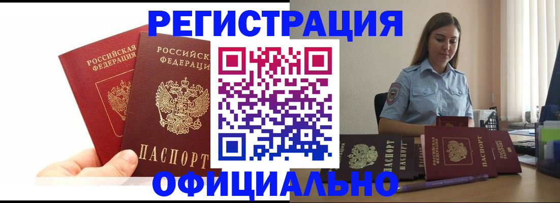 временная регистрация для школы в Читинской области