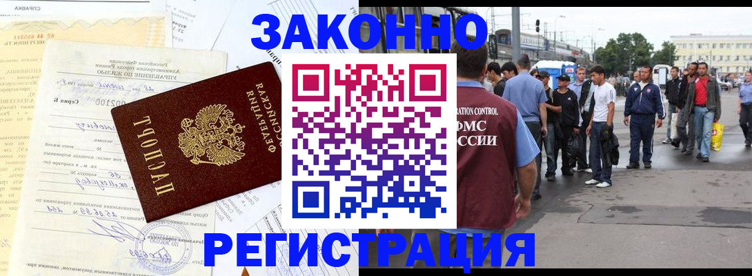 прописка иностранных граждан в Читинской области