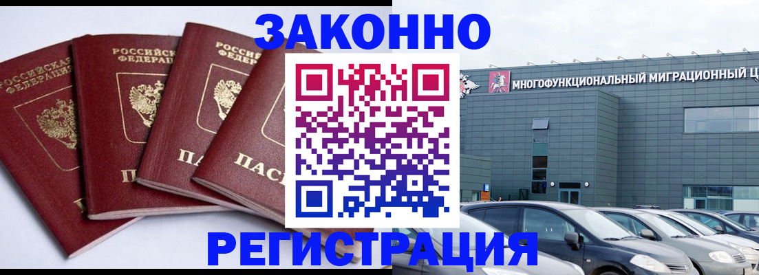 прописка для работы в Читинской области